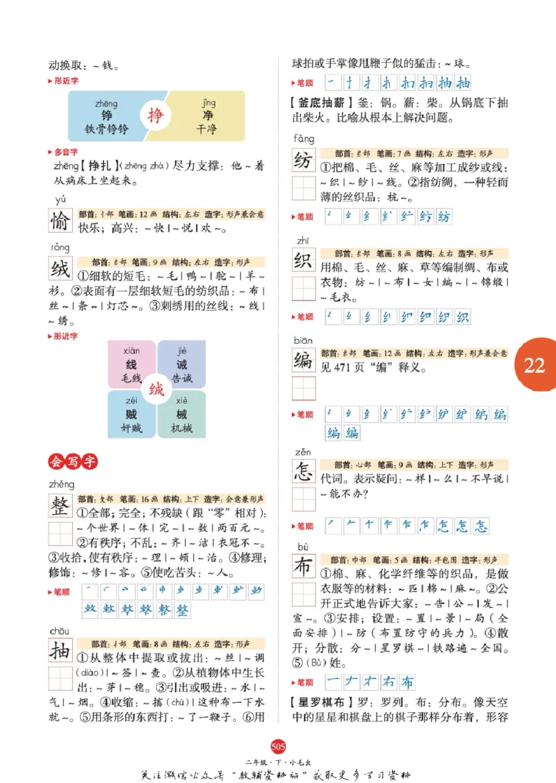 绘本课堂二年级下册语文部编版J2_二年级上下册资料_小学二年级学习资料-25年更新版_2-02、小学二年级语文下册_2-2-2、练习题、作业、试题、试卷_电子册类