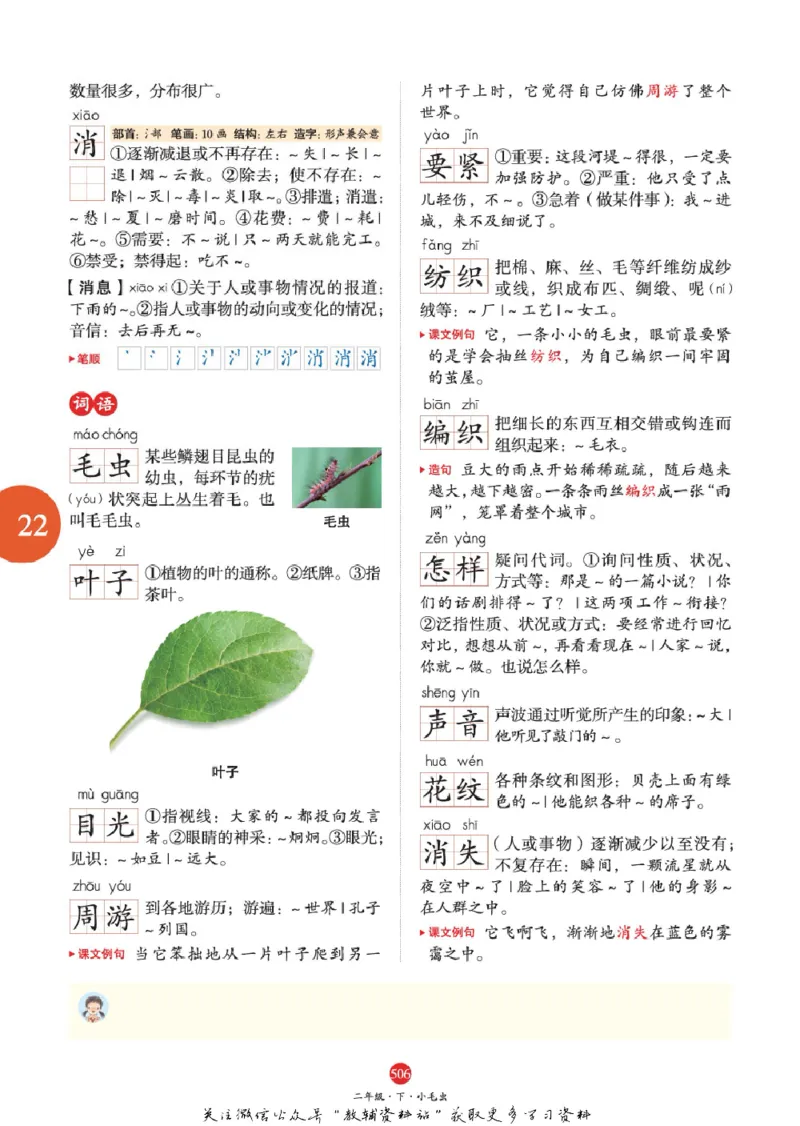 绘本课堂二年级下册语文部编版J2_二年级上下册资料_小学二年级学习资料-25年更新版_2-02、小学二年级语文下册_2-2-2、练习题、作业、试题、试卷_电子册类