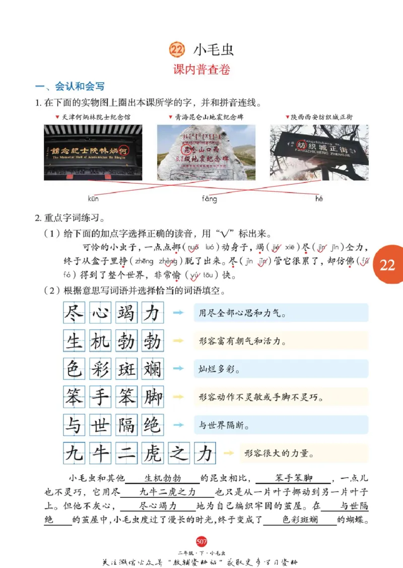 绘本课堂二年级下册语文部编版J2_二年级上下册资料_小学二年级学习资料-25年更新版_2-02、小学二年级语文下册_2-2-2、练习题、作业、试题、试卷_电子册类