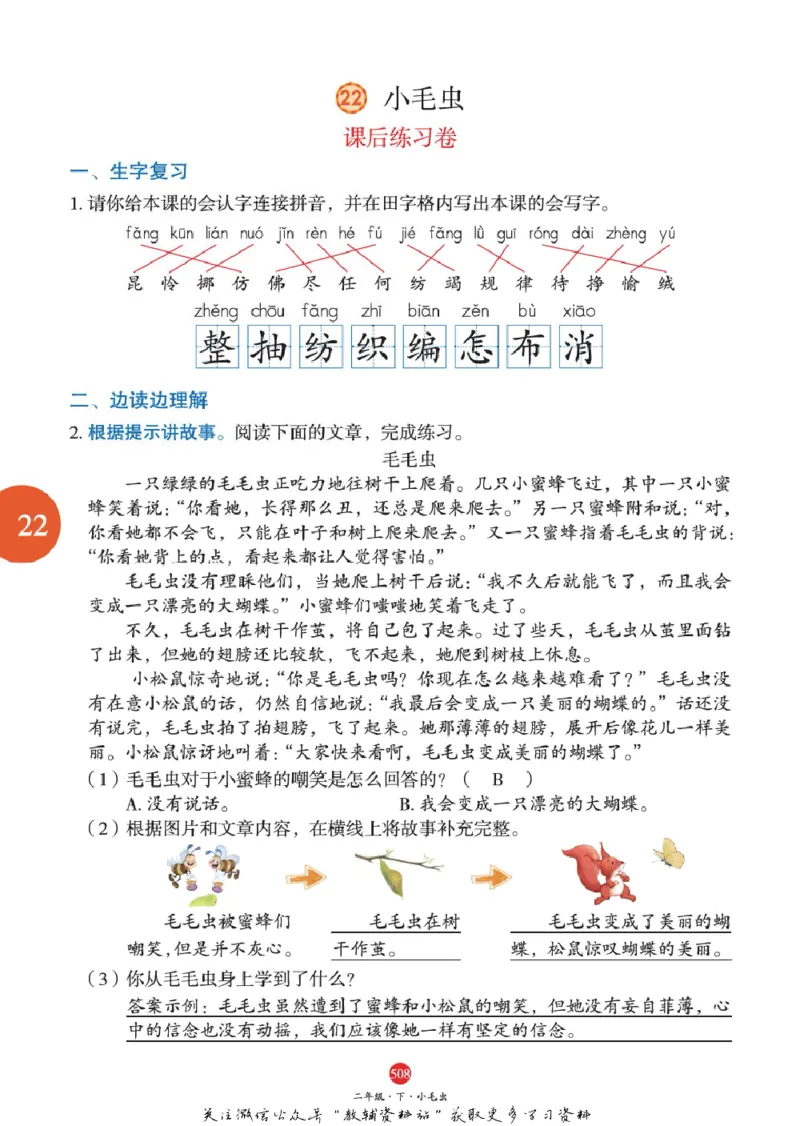 绘本课堂二年级下册语文部编版J2_二年级上下册资料_小学二年级学习资料-25年更新版_2-02、小学二年级语文下册_2-2-2、练习题、作业、试题、试卷_电子册类