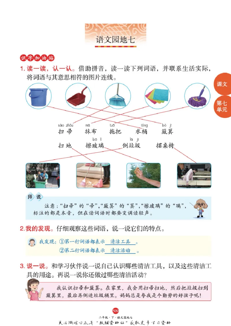 绘本课堂二年级下册语文部编版J2_二年级上下册资料_小学二年级学习资料-25年更新版_2-02、小学二年级语文下册_2-2-2、练习题、作业、试题、试卷_电子册类
