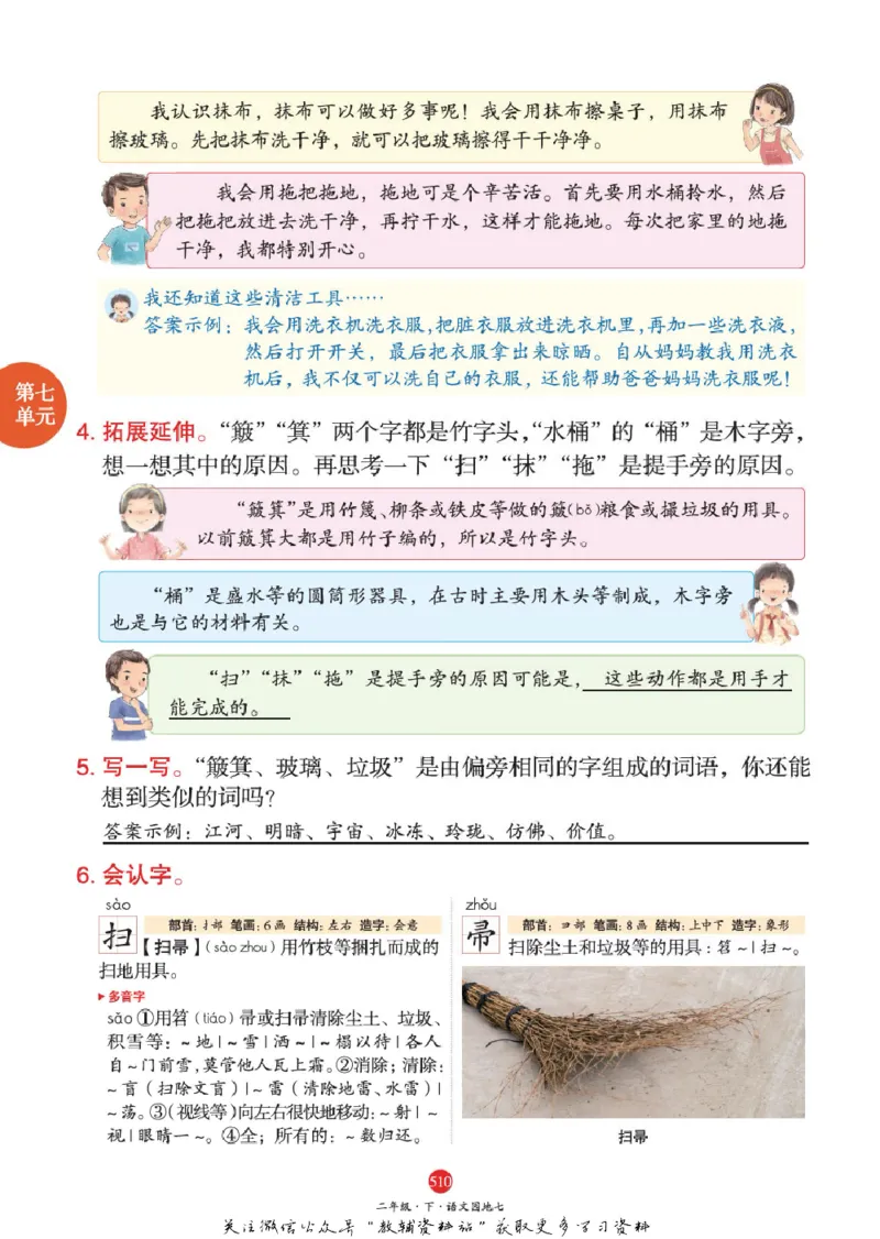 绘本课堂二年级下册语文部编版J2_二年级上下册资料_小学二年级学习资料-25年更新版_2-02、小学二年级语文下册_2-2-2、练习题、作业、试题、试卷_电子册类