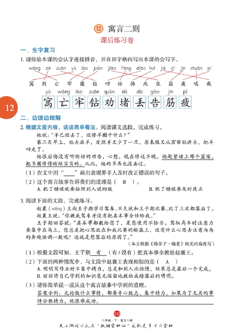 绘本课堂二年级下册语文部编版J2_二年级上下册资料_小学二年级学习资料-25年更新版_2-02、小学二年级语文下册_2-2-2、练习题、作业、试题、试卷_电子册类