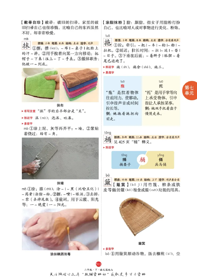 绘本课堂二年级下册语文部编版J2_二年级上下册资料_小学二年级学习资料-25年更新版_2-02、小学二年级语文下册_2-2-2、练习题、作业、试题、试卷_电子册类