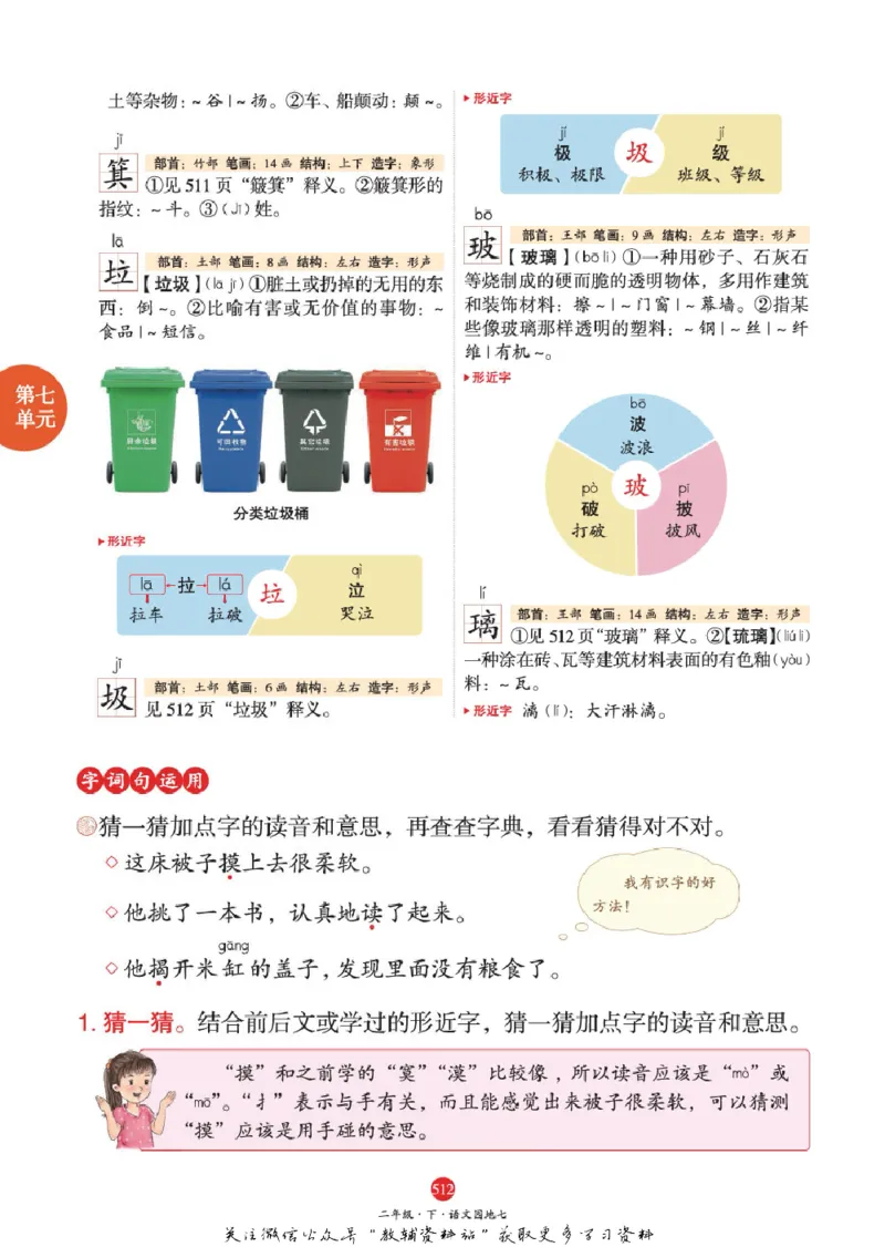 绘本课堂二年级下册语文部编版J2_二年级上下册资料_小学二年级学习资料-25年更新版_2-02、小学二年级语文下册_2-2-2、练习题、作业、试题、试卷_电子册类