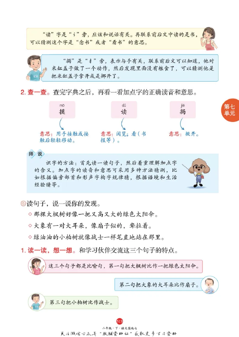 绘本课堂二年级下册语文部编版J2_二年级上下册资料_小学二年级学习资料-25年更新版_2-02、小学二年级语文下册_2-2-2、练习题、作业、试题、试卷_电子册类