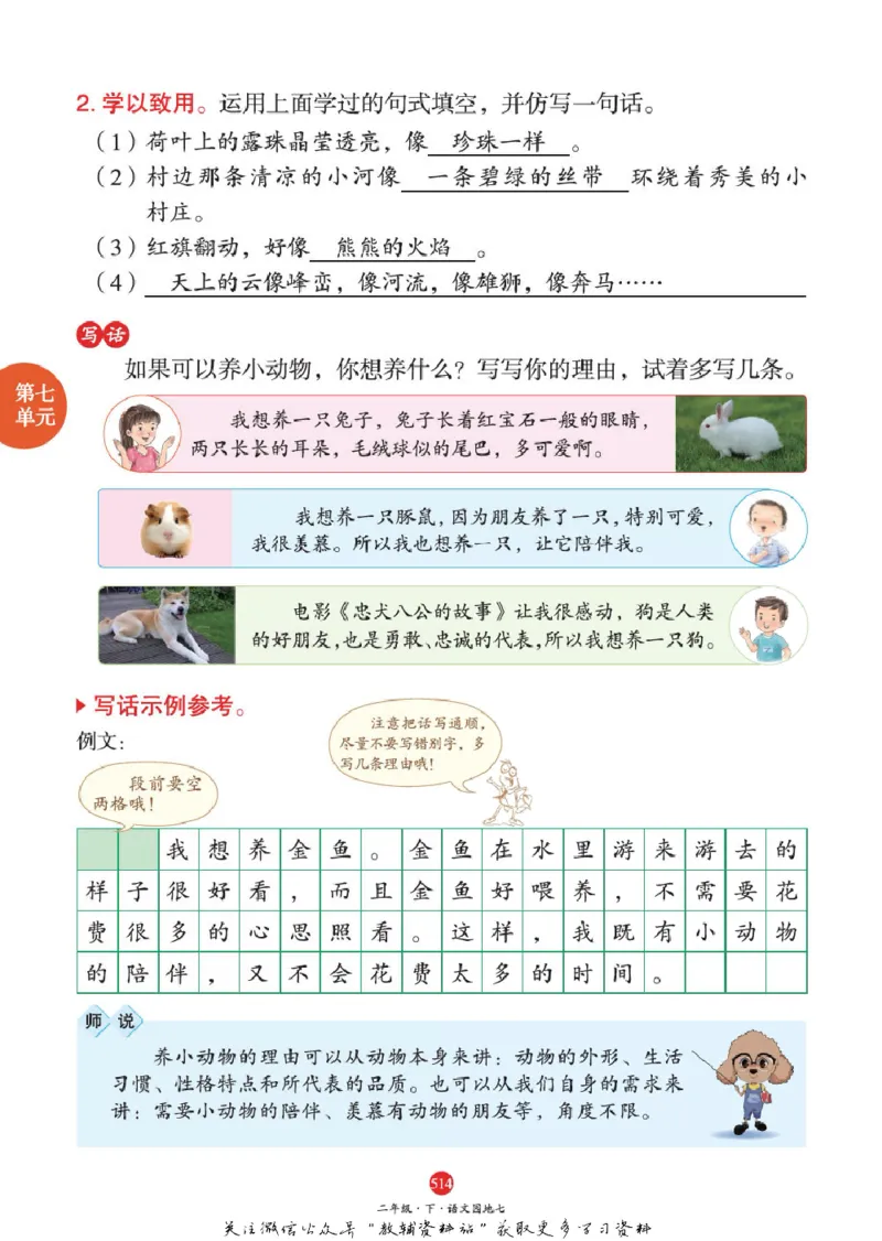 绘本课堂二年级下册语文部编版J2_二年级上下册资料_小学二年级学习资料-25年更新版_2-02、小学二年级语文下册_2-2-2、练习题、作业、试题、试卷_电子册类