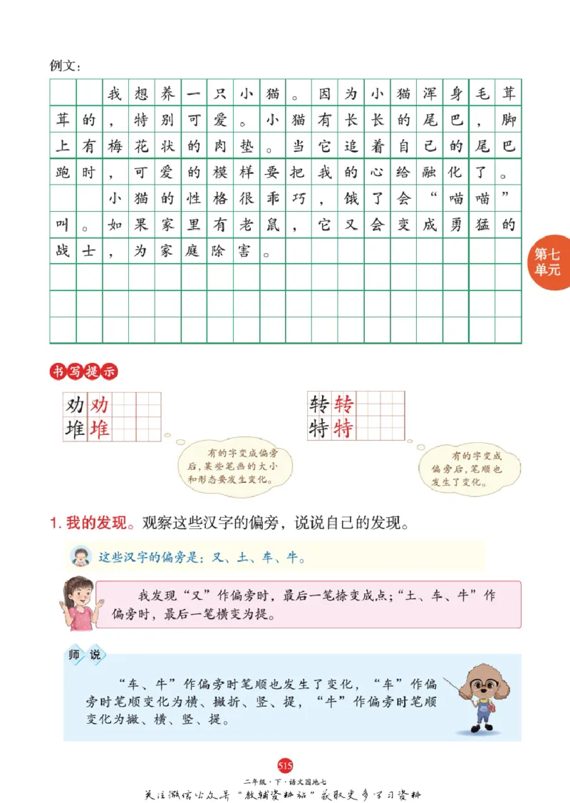 绘本课堂二年级下册语文部编版J2_二年级上下册资料_小学二年级学习资料-25年更新版_2-02、小学二年级语文下册_2-2-2、练习题、作业、试题、试卷_电子册类