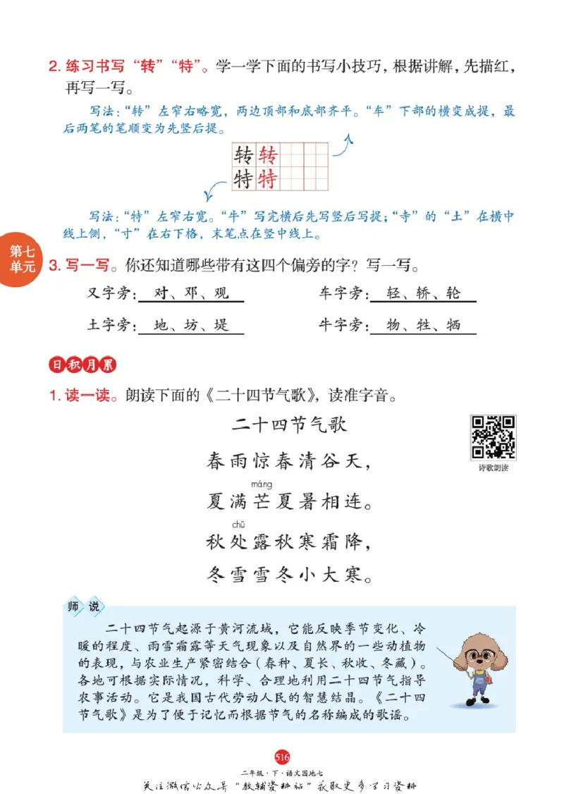 绘本课堂二年级下册语文部编版J2_二年级上下册资料_小学二年级学习资料-25年更新版_2-02、小学二年级语文下册_2-2-2、练习题、作业、试题、试卷_电子册类
