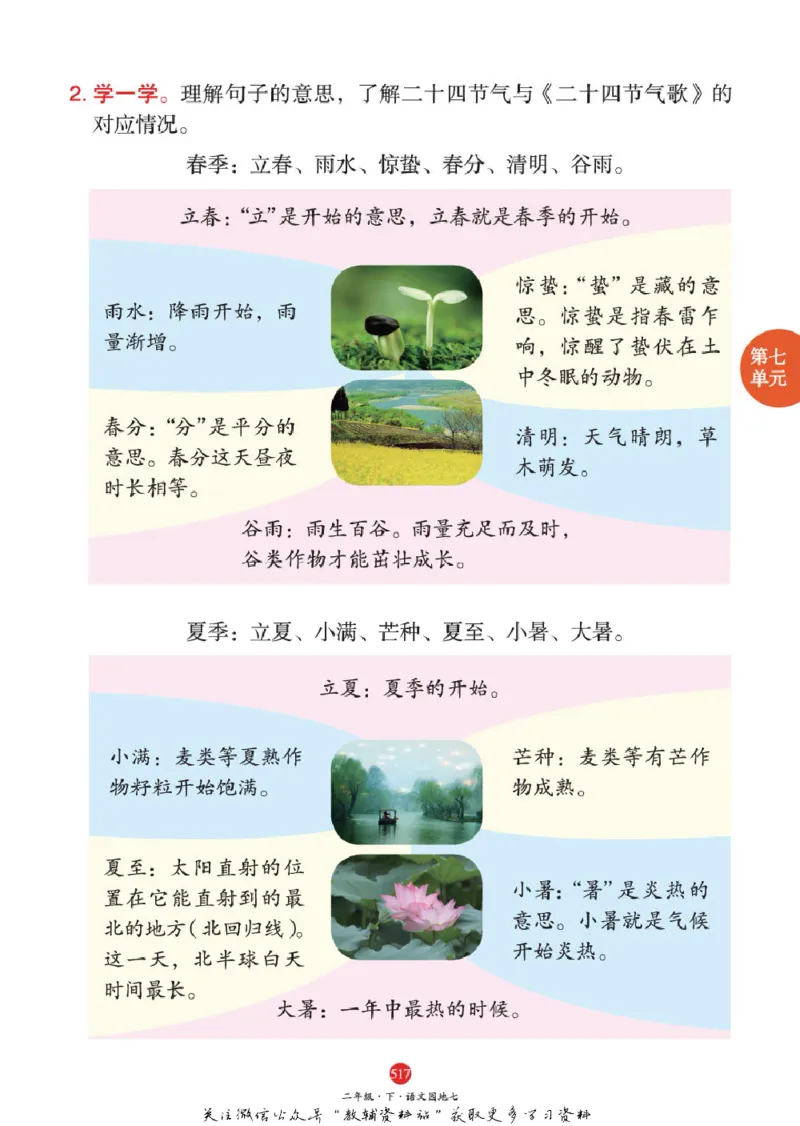 绘本课堂二年级下册语文部编版J2_二年级上下册资料_小学二年级学习资料-25年更新版_2-02、小学二年级语文下册_2-2-2、练习题、作业、试题、试卷_电子册类