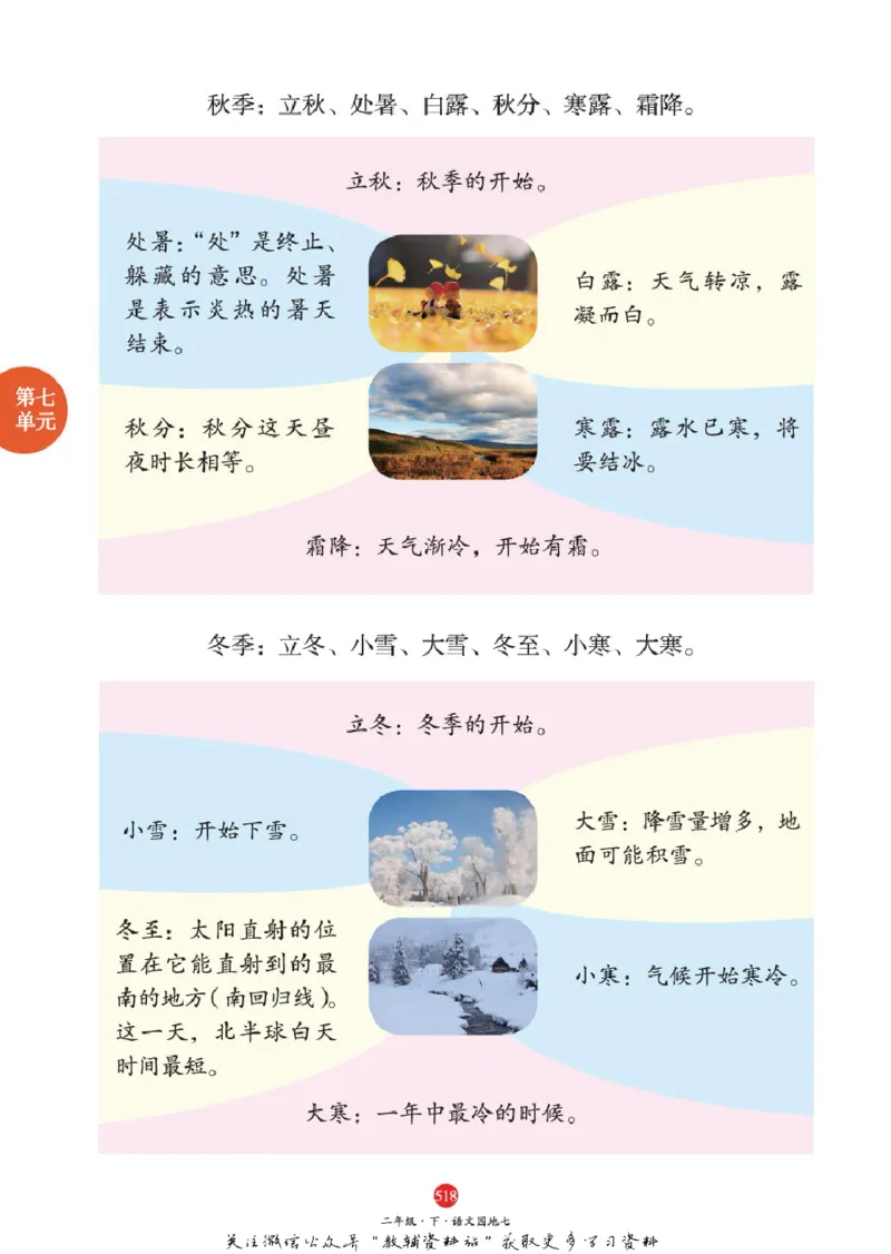 绘本课堂二年级下册语文部编版J2_二年级上下册资料_小学二年级学习资料-25年更新版_2-02、小学二年级语文下册_2-2-2、练习题、作业、试题、试卷_电子册类