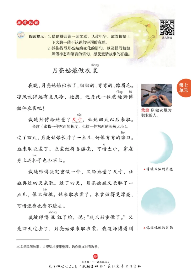 绘本课堂二年级下册语文部编版J2_二年级上下册资料_小学二年级学习资料-25年更新版_2-02、小学二年级语文下册_2-2-2、练习题、作业、试题、试卷_电子册类