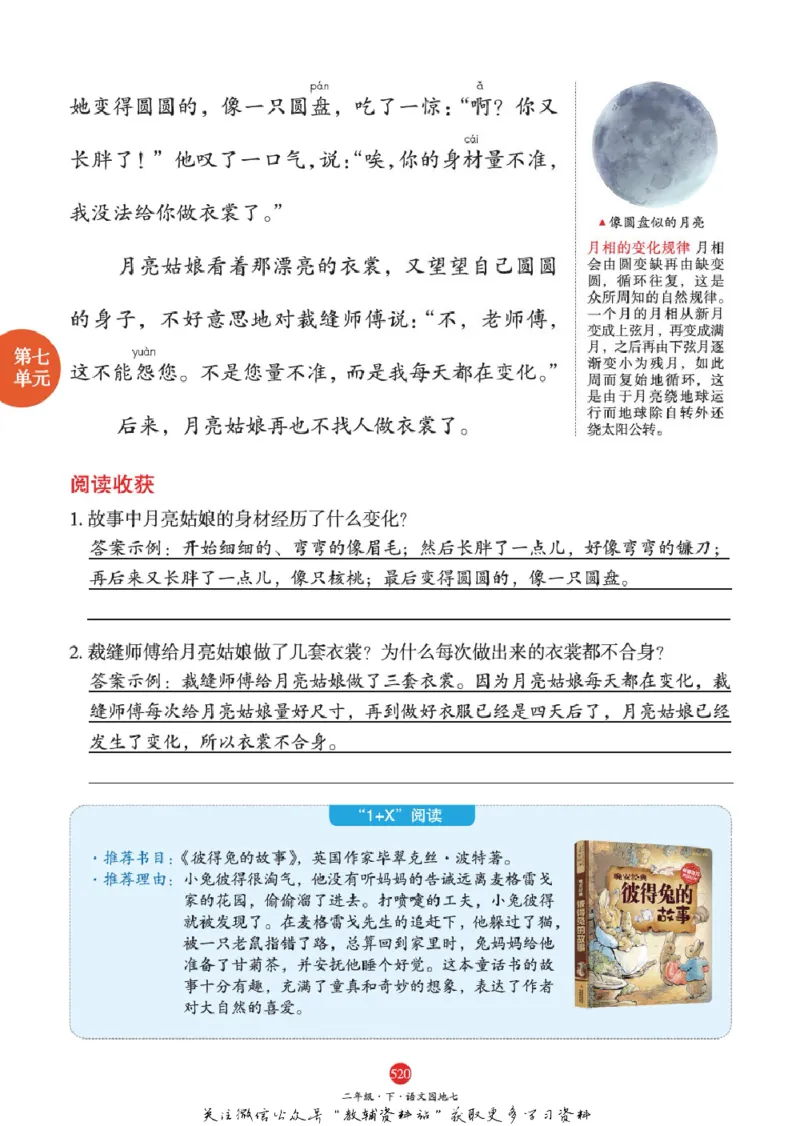 绘本课堂二年级下册语文部编版J2_二年级上下册资料_小学二年级学习资料-25年更新版_2-02、小学二年级语文下册_2-2-2、练习题、作业、试题、试卷_电子册类