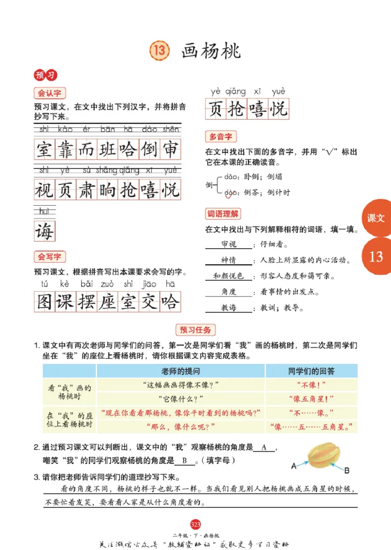 绘本课堂二年级下册语文部编版J2_二年级上下册资料_小学二年级学习资料-25年更新版_2-02、小学二年级语文下册_2-2-2、练习题、作业、试题、试卷_电子册类