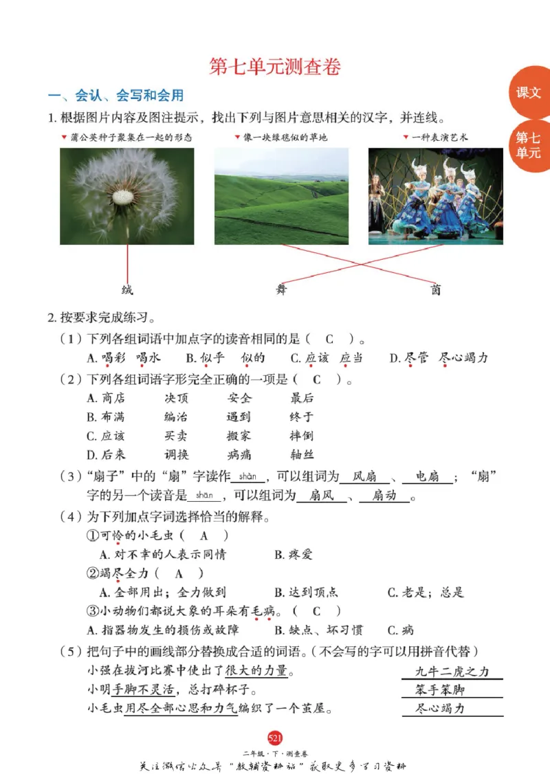 绘本课堂二年级下册语文部编版J2_二年级上下册资料_小学二年级学习资料-25年更新版_2-02、小学二年级语文下册_2-2-2、练习题、作业、试题、试卷_电子册类