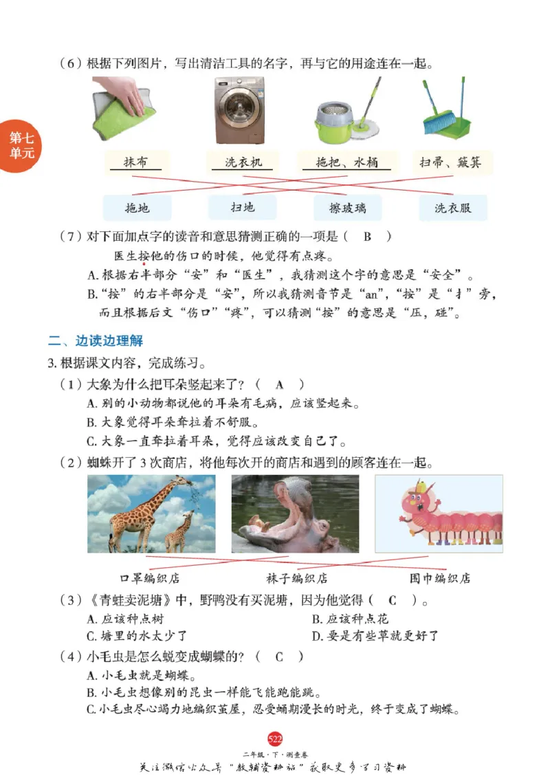 绘本课堂二年级下册语文部编版J2_二年级上下册资料_小学二年级学习资料-25年更新版_2-02、小学二年级语文下册_2-2-2、练习题、作业、试题、试卷_电子册类