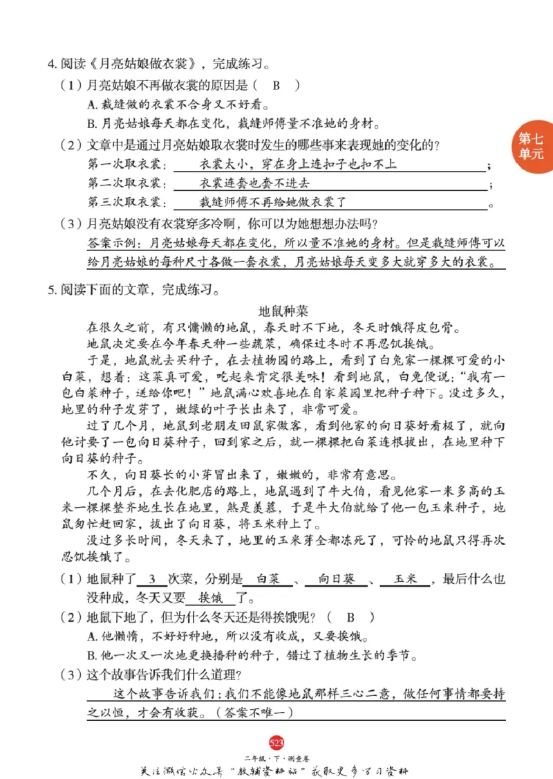 绘本课堂二年级下册语文部编版J2_二年级上下册资料_小学二年级学习资料-25年更新版_2-02、小学二年级语文下册_2-2-2、练习题、作业、试题、试卷_电子册类