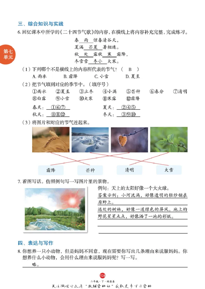 绘本课堂二年级下册语文部编版J2_二年级上下册资料_小学二年级学习资料-25年更新版_2-02、小学二年级语文下册_2-2-2、练习题、作业、试题、试卷_电子册类