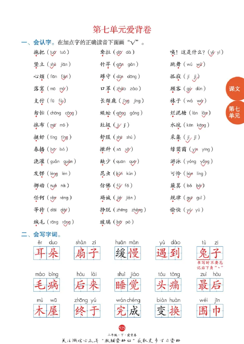 绘本课堂二年级下册语文部编版J2_二年级上下册资料_小学二年级学习资料-25年更新版_2-02、小学二年级语文下册_2-2-2、练习题、作业、试题、试卷_电子册类