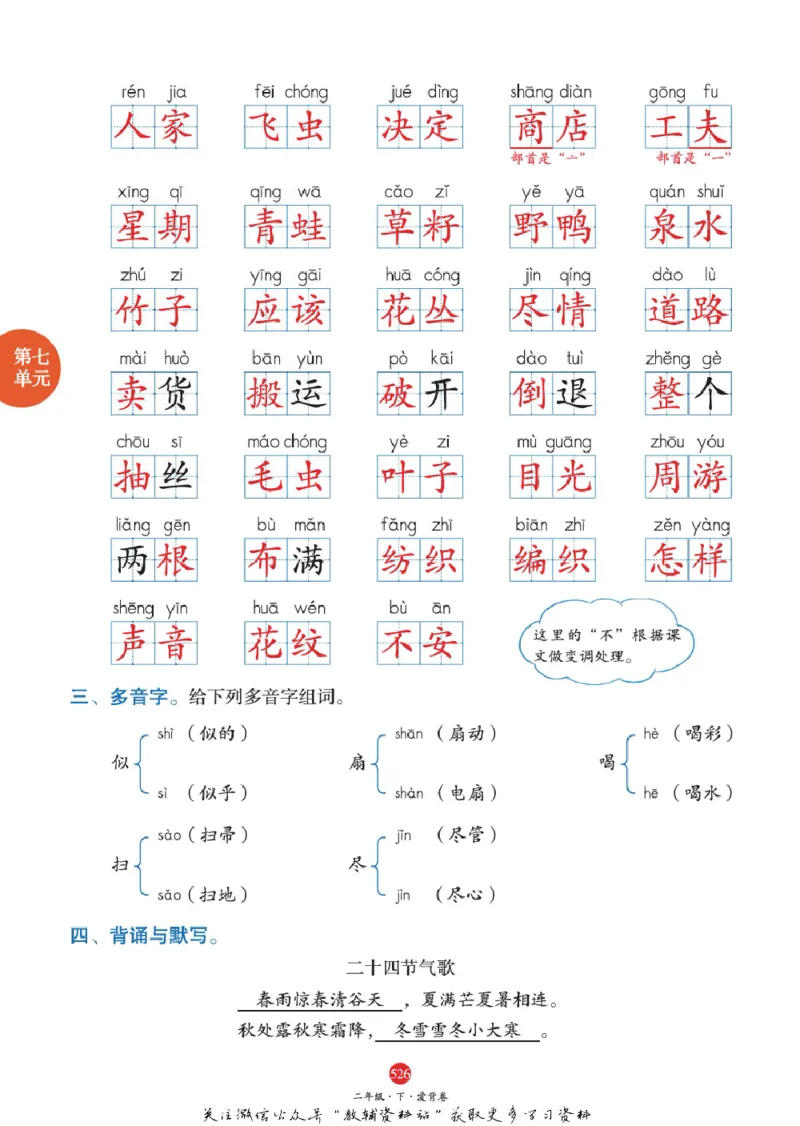绘本课堂二年级下册语文部编版J2_二年级上下册资料_小学二年级学习资料-25年更新版_2-02、小学二年级语文下册_2-2-2、练习题、作业、试题、试卷_电子册类