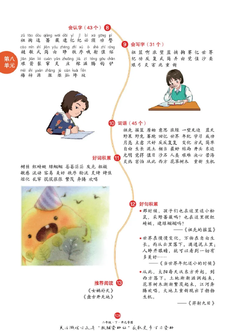 绘本课堂二年级下册语文部编版J2_二年级上下册资料_小学二年级学习资料-25年更新版_2-02、小学二年级语文下册_2-2-2、练习题、作业、试题、试卷_电子册类