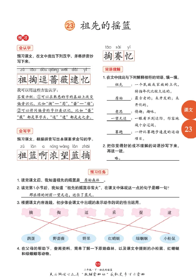 绘本课堂二年级下册语文部编版J2_二年级上下册资料_小学二年级学习资料-25年更新版_2-02、小学二年级语文下册_2-2-2、练习题、作业、试题、试卷_电子册类