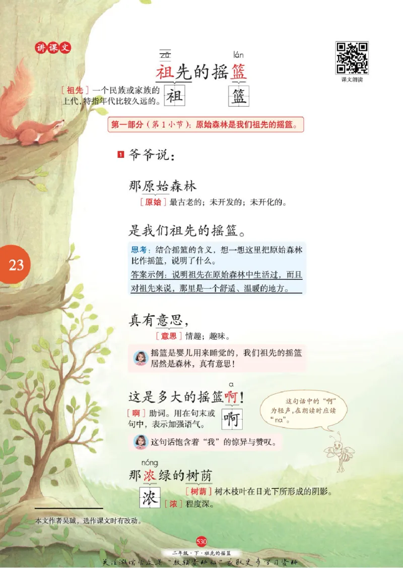 绘本课堂二年级下册语文部编版J2_二年级上下册资料_小学二年级学习资料-25年更新版_2-02、小学二年级语文下册_2-2-2、练习题、作业、试题、试卷_电子册类