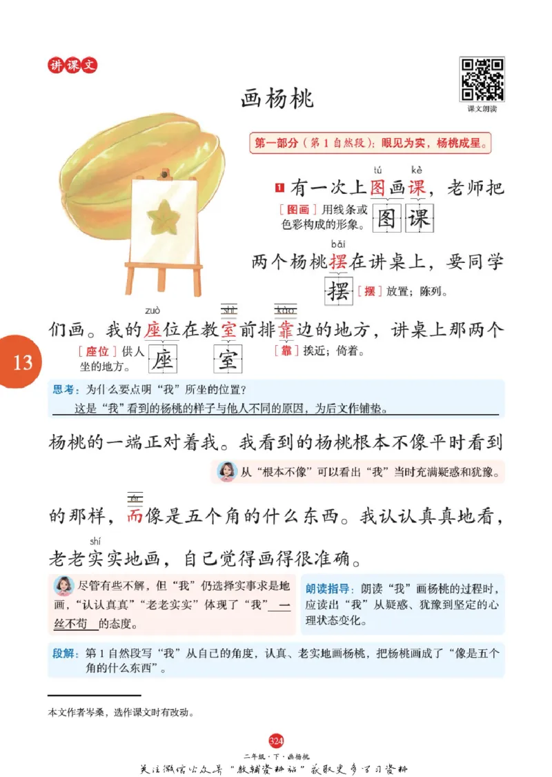 绘本课堂二年级下册语文部编版J2_二年级上下册资料_小学二年级学习资料-25年更新版_2-02、小学二年级语文下册_2-2-2、练习题、作业、试题、试卷_电子册类