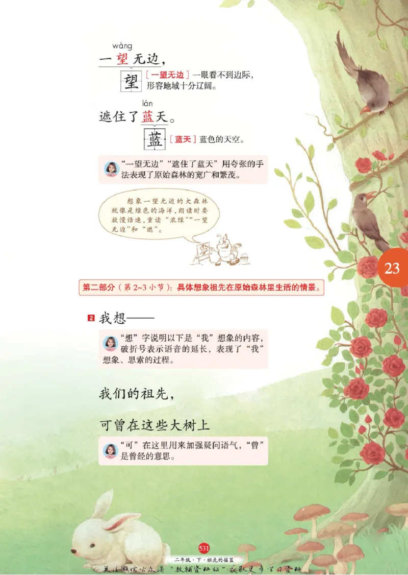 绘本课堂二年级下册语文部编版J2_二年级上下册资料_小学二年级学习资料-25年更新版_2-02、小学二年级语文下册_2-2-2、练习题、作业、试题、试卷_电子册类