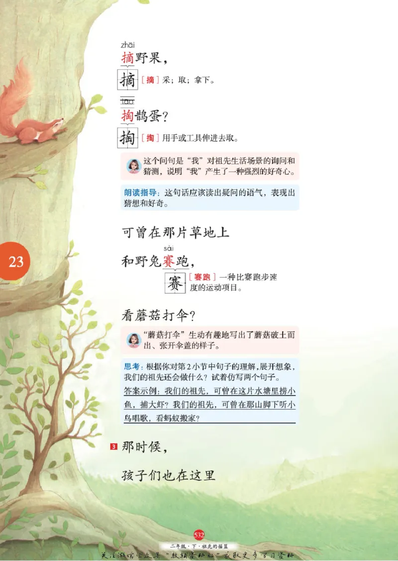 绘本课堂二年级下册语文部编版J2_二年级上下册资料_小学二年级学习资料-25年更新版_2-02、小学二年级语文下册_2-2-2、练习题、作业、试题、试卷_电子册类
