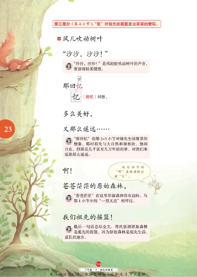 绘本课堂二年级下册语文部编版J2_二年级上下册资料_小学二年级学习资料-25年更新版_2-02、小学二年级语文下册_2-2-2、练习题、作业、试题、试卷_电子册类