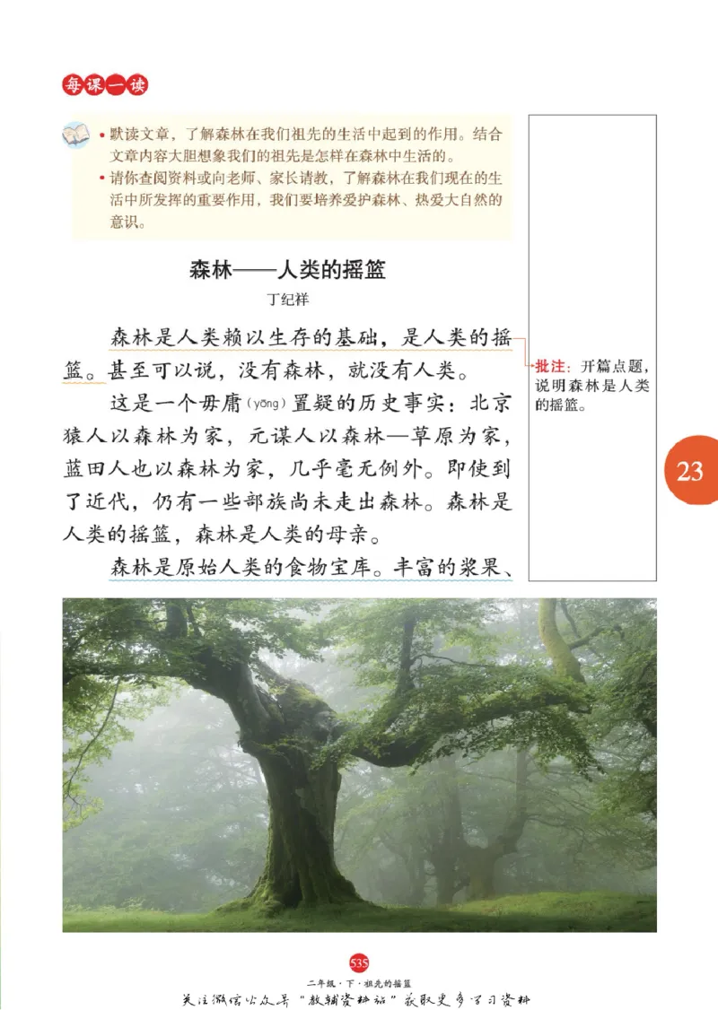 绘本课堂二年级下册语文部编版J2_二年级上下册资料_小学二年级学习资料-25年更新版_2-02、小学二年级语文下册_2-2-2、练习题、作业、试题、试卷_电子册类