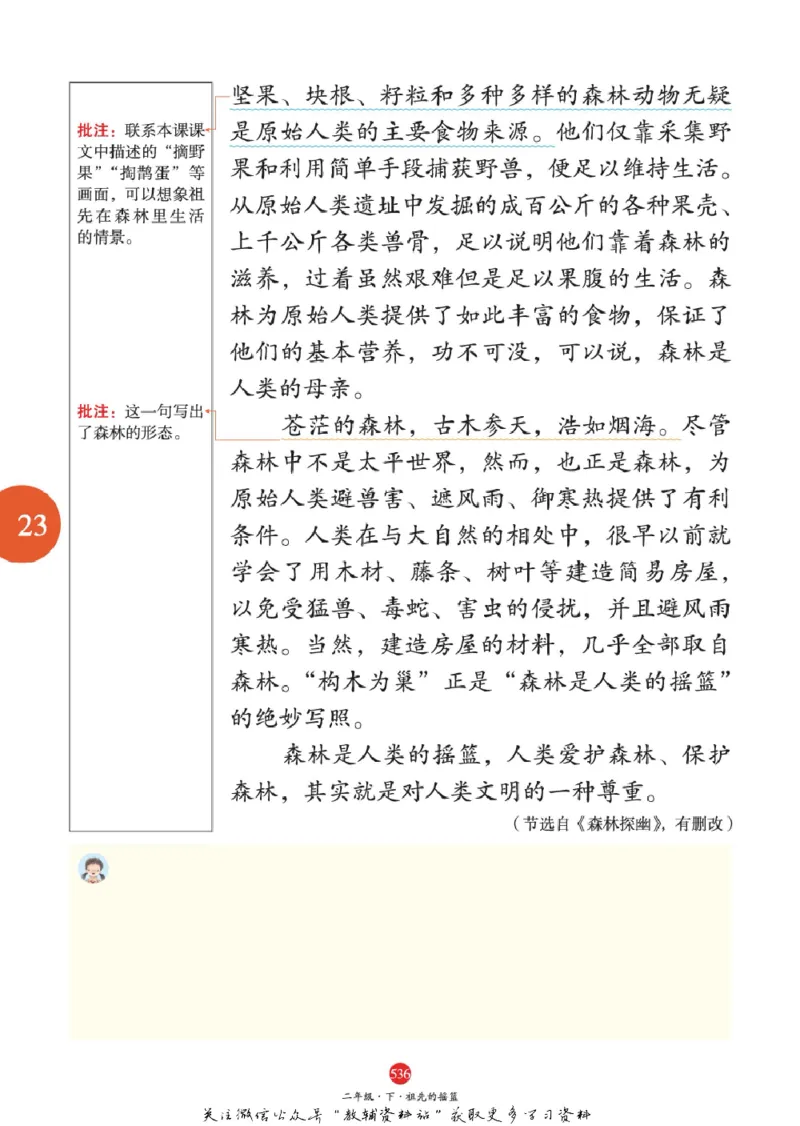 绘本课堂二年级下册语文部编版J2_二年级上下册资料_小学二年级学习资料-25年更新版_2-02、小学二年级语文下册_2-2-2、练习题、作业、试题、试卷_电子册类