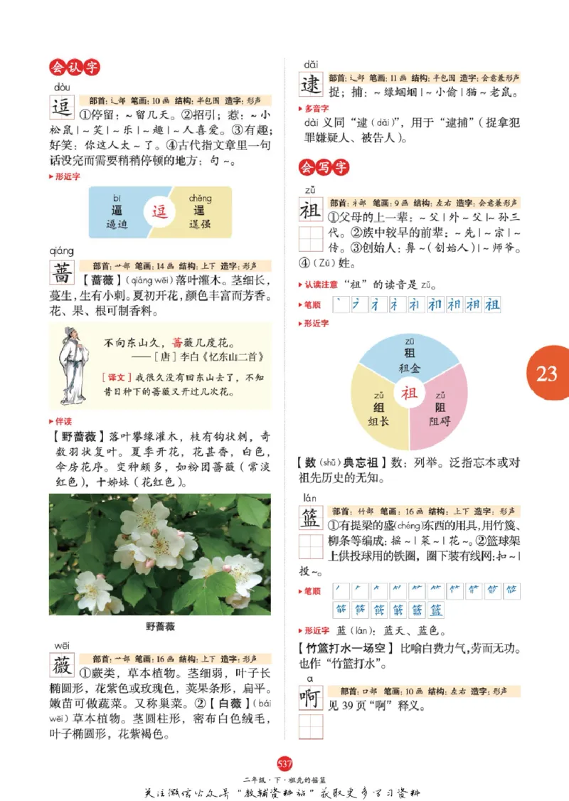 绘本课堂二年级下册语文部编版J2_二年级上下册资料_小学二年级学习资料-25年更新版_2-02、小学二年级语文下册_2-2-2、练习题、作业、试题、试卷_电子册类