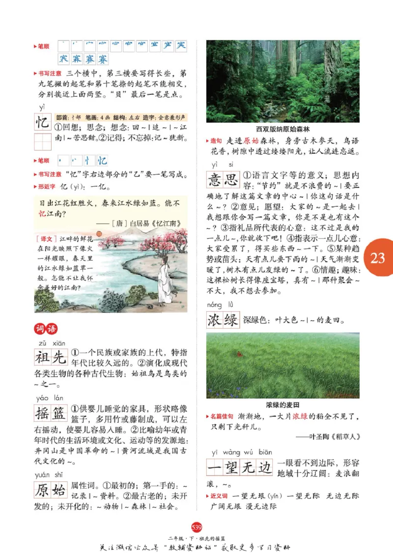 绘本课堂二年级下册语文部编版J2_二年级上下册资料_小学二年级学习资料-25年更新版_2-02、小学二年级语文下册_2-2-2、练习题、作业、试题、试卷_电子册类