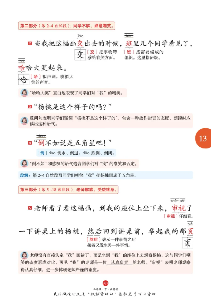 绘本课堂二年级下册语文部编版J2_二年级上下册资料_小学二年级学习资料-25年更新版_2-02、小学二年级语文下册_2-2-2、练习题、作业、试题、试卷_电子册类