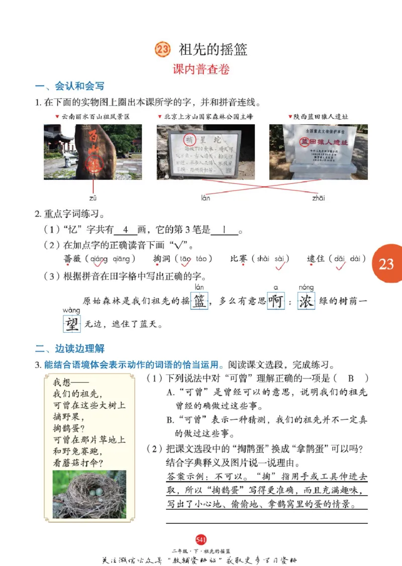 绘本课堂二年级下册语文部编版J2_二年级上下册资料_小学二年级学习资料-25年更新版_2-02、小学二年级语文下册_2-2-2、练习题、作业、试题、试卷_电子册类