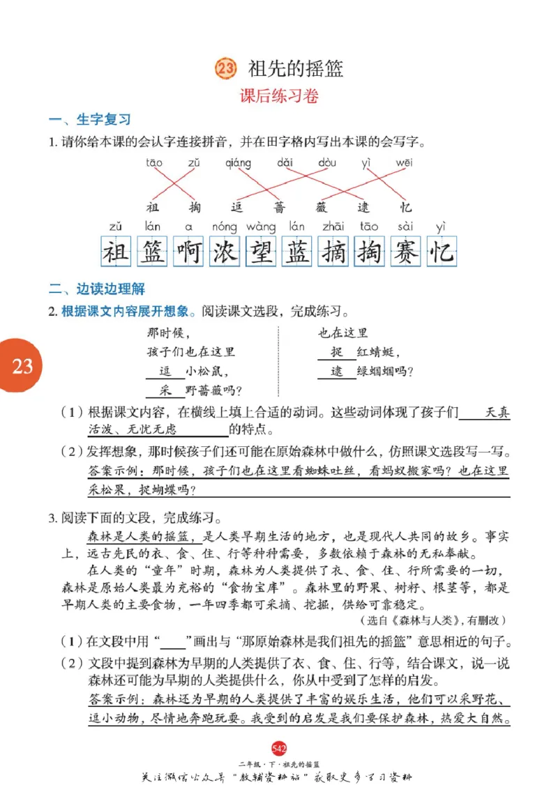 绘本课堂二年级下册语文部编版J2_二年级上下册资料_小学二年级学习资料-25年更新版_2-02、小学二年级语文下册_2-2-2、练习题、作业、试题、试卷_电子册类