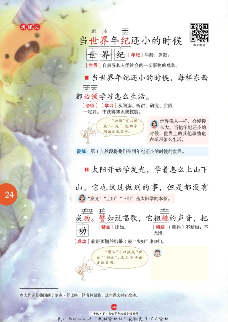绘本课堂二年级下册语文部编版J2_二年级上下册资料_小学二年级学习资料-25年更新版_2-02、小学二年级语文下册_2-2-2、练习题、作业、试题、试卷_电子册类