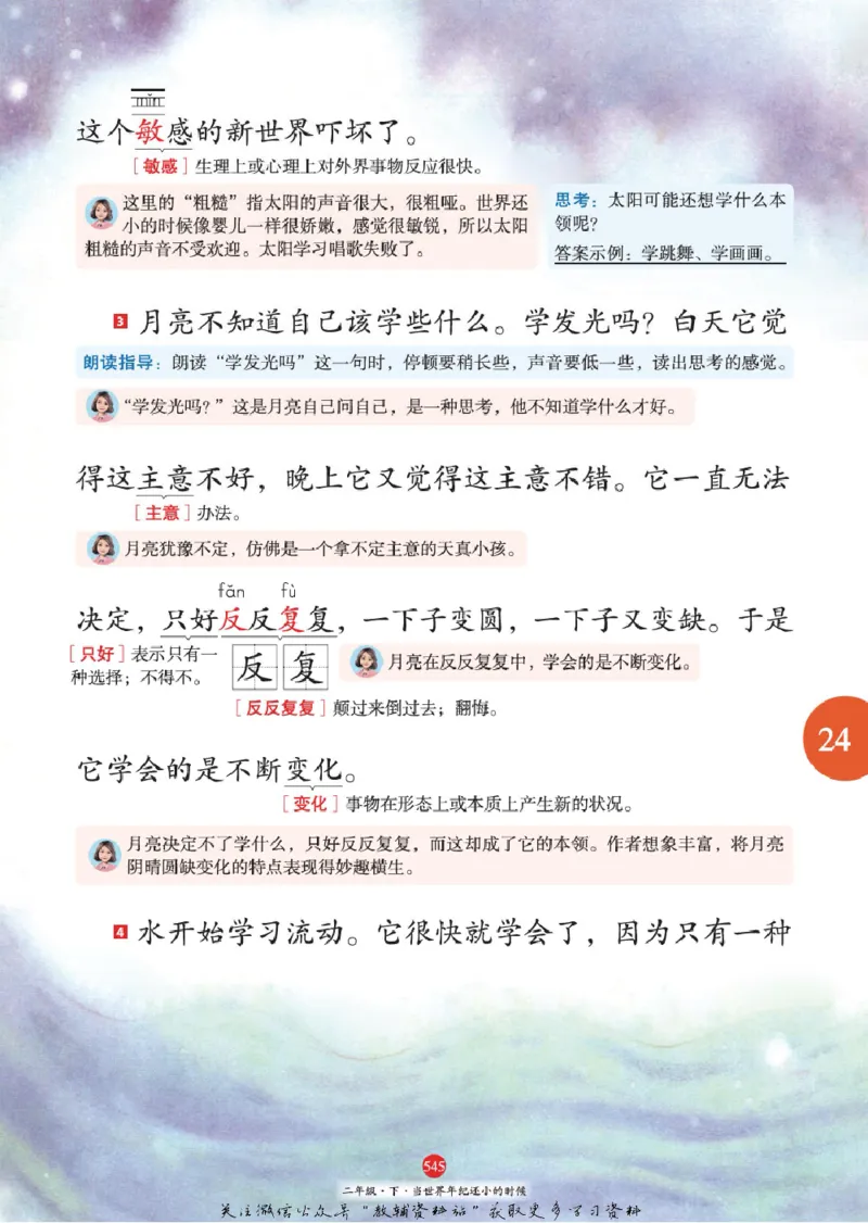 绘本课堂二年级下册语文部编版J2_二年级上下册资料_小学二年级学习资料-25年更新版_2-02、小学二年级语文下册_2-2-2、练习题、作业、试题、试卷_电子册类