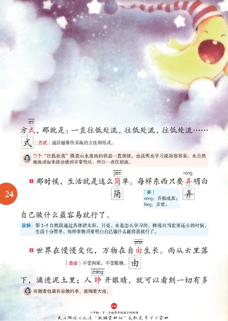 绘本课堂二年级下册语文部编版J2_二年级上下册资料_小学二年级学习资料-25年更新版_2-02、小学二年级语文下册_2-2-2、练习题、作业、试题、试卷_电子册类