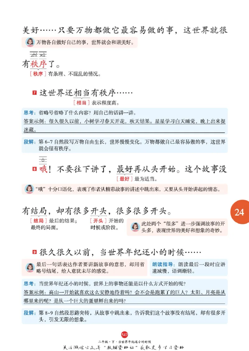 绘本课堂二年级下册语文部编版J2_二年级上下册资料_小学二年级学习资料-25年更新版_2-02、小学二年级语文下册_2-2-2、练习题、作业、试题、试卷_电子册类