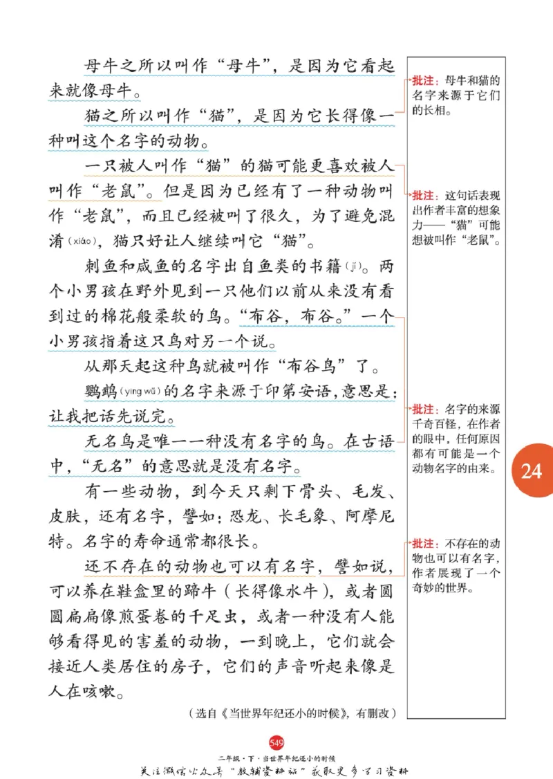 绘本课堂二年级下册语文部编版J2_二年级上下册资料_小学二年级学习资料-25年更新版_2-02、小学二年级语文下册_2-2-2、练习题、作业、试题、试卷_电子册类