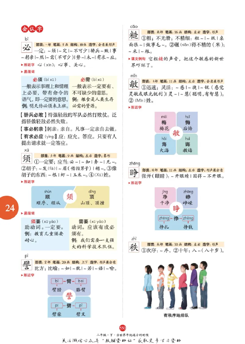 绘本课堂二年级下册语文部编版J2_二年级上下册资料_小学二年级学习资料-25年更新版_2-02、小学二年级语文下册_2-2-2、练习题、作业、试题、试卷_电子册类