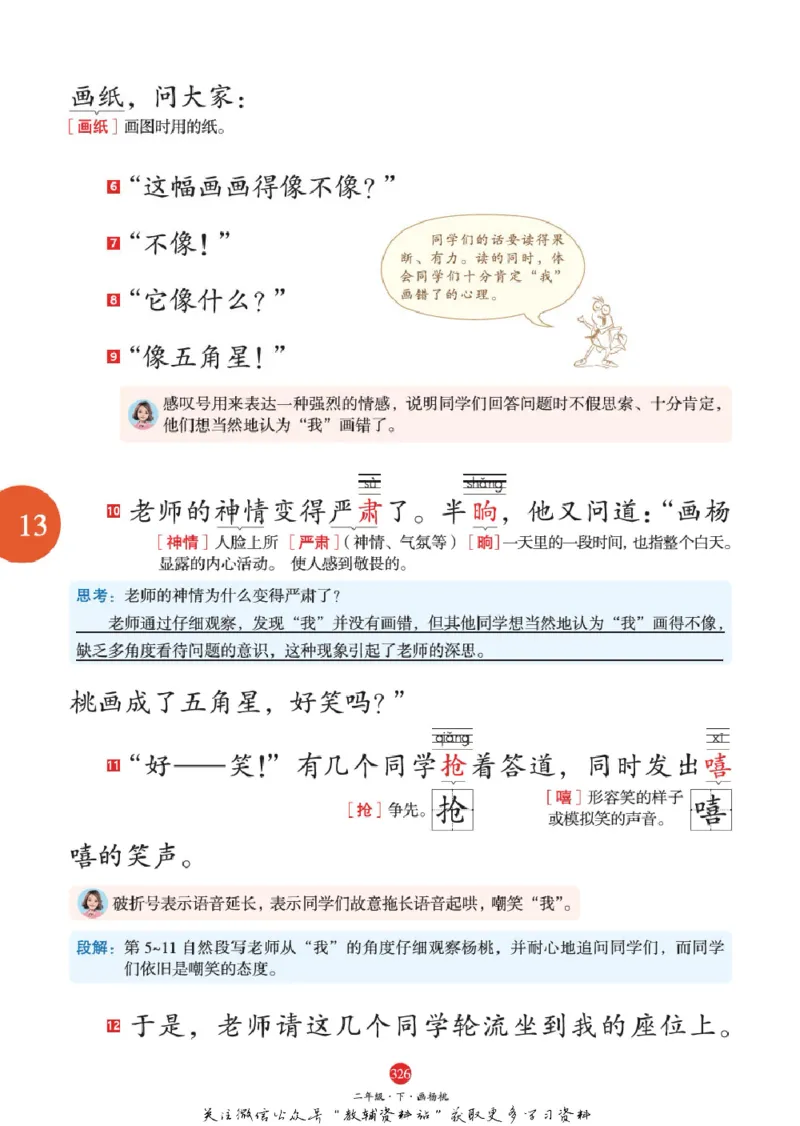 绘本课堂二年级下册语文部编版J2_二年级上下册资料_小学二年级学习资料-25年更新版_2-02、小学二年级语文下册_2-2-2、练习题、作业、试题、试卷_电子册类