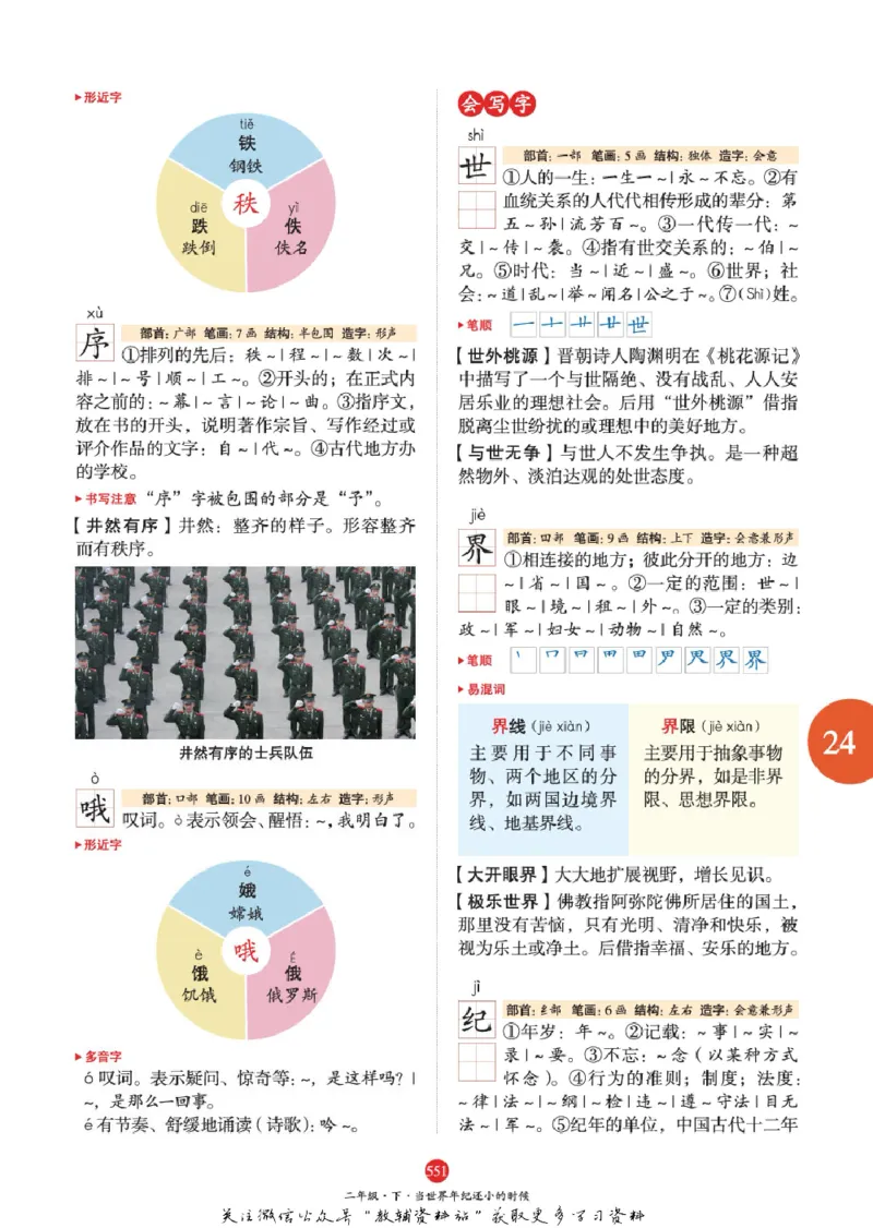 绘本课堂二年级下册语文部编版J2_二年级上下册资料_小学二年级学习资料-25年更新版_2-02、小学二年级语文下册_2-2-2、练习题、作业、试题、试卷_电子册类