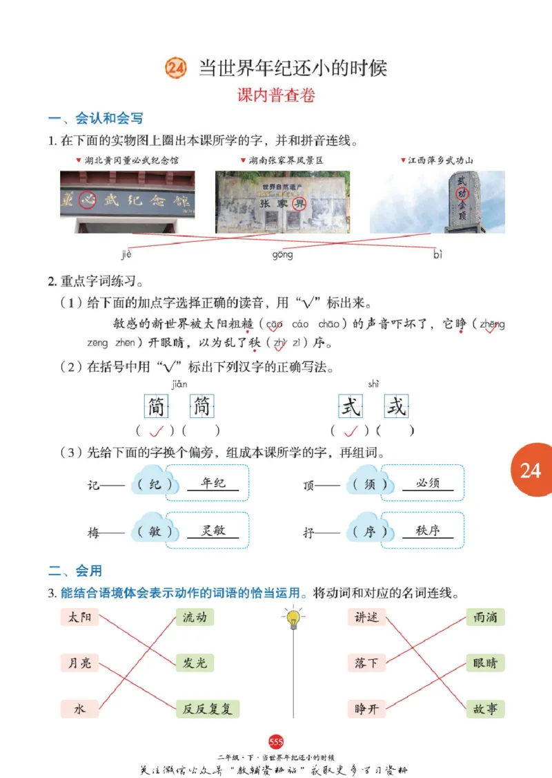 绘本课堂二年级下册语文部编版J2_二年级上下册资料_小学二年级学习资料-25年更新版_2-02、小学二年级语文下册_2-2-2、练习题、作业、试题、试卷_电子册类