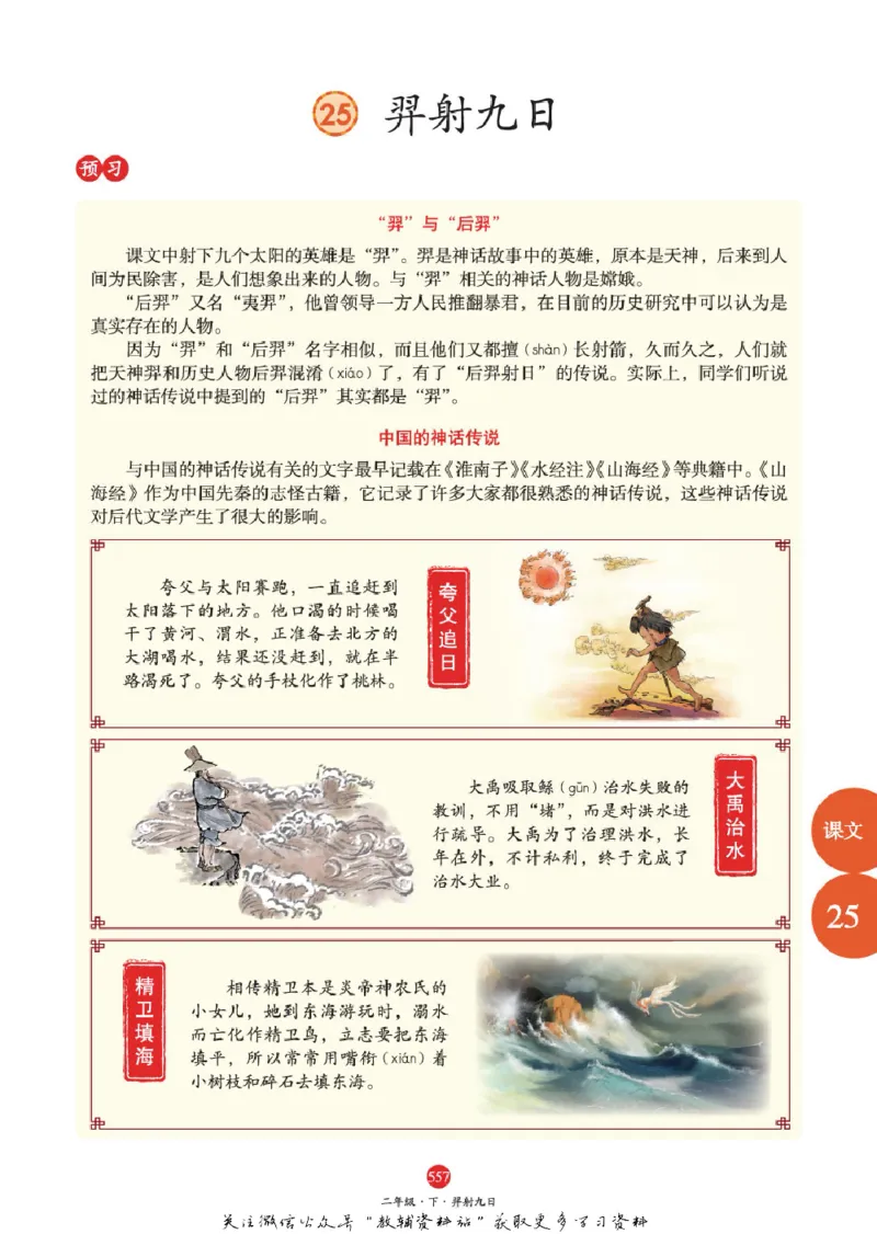 绘本课堂二年级下册语文部编版J2_二年级上下册资料_小学二年级学习资料-25年更新版_2-02、小学二年级语文下册_2-2-2、练习题、作业、试题、试卷_电子册类
