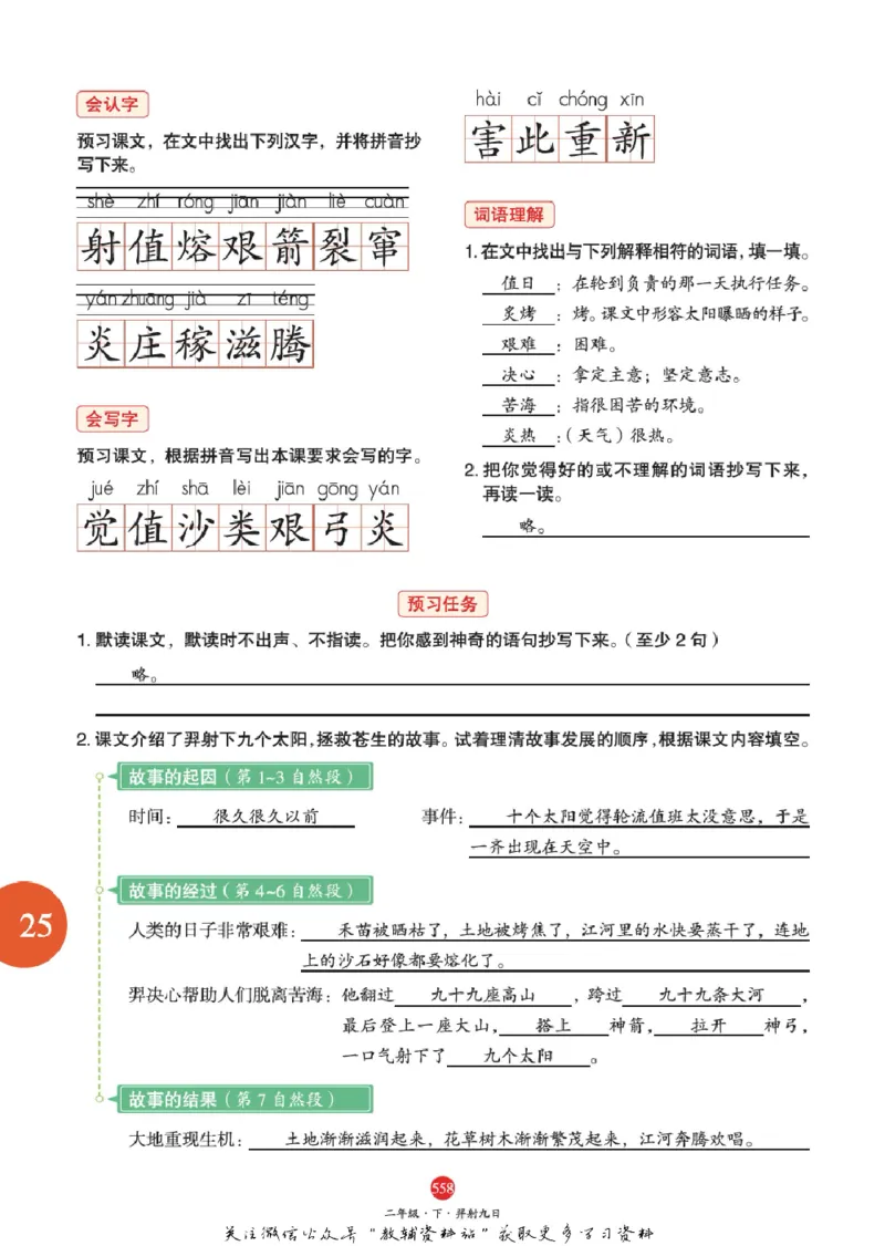 绘本课堂二年级下册语文部编版J2_二年级上下册资料_小学二年级学习资料-25年更新版_2-02、小学二年级语文下册_2-2-2、练习题、作业、试题、试卷_电子册类