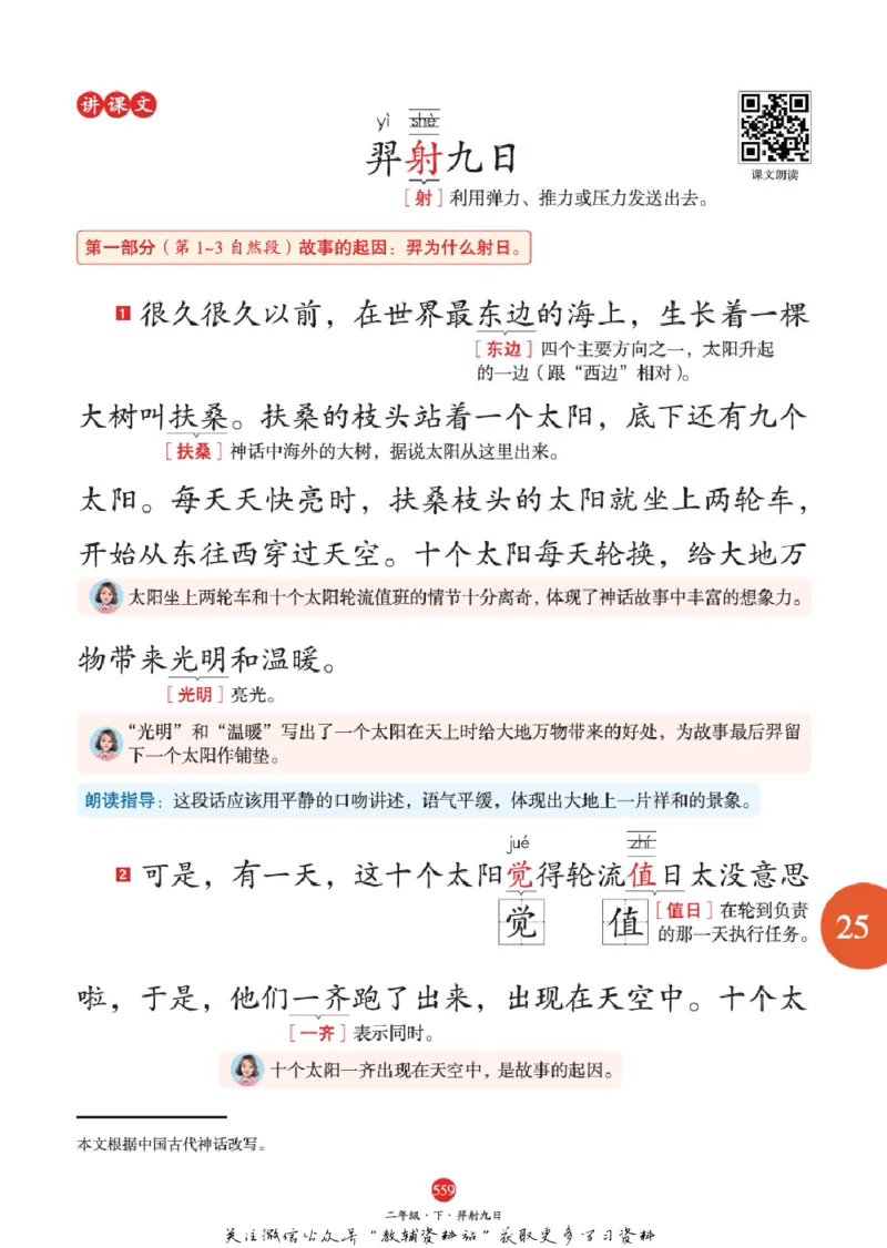 绘本课堂二年级下册语文部编版J2_二年级上下册资料_小学二年级学习资料-25年更新版_2-02、小学二年级语文下册_2-2-2、练习题、作业、试题、试卷_电子册类